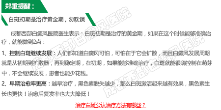 治白癜风成都哪个医院好